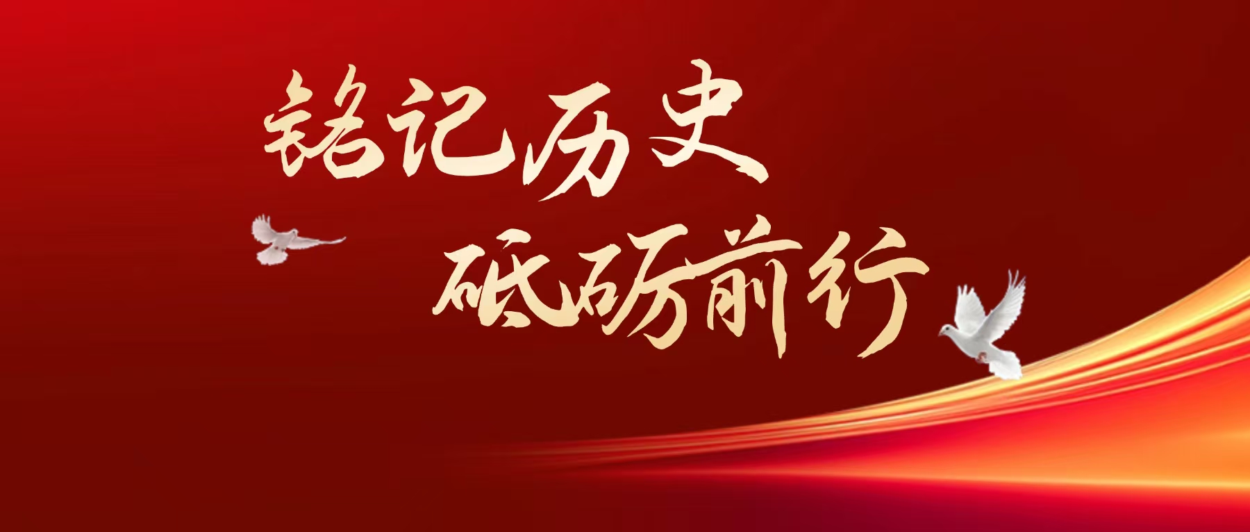 銘記歷史，砥礪前行 | 廈門標(biāo)準(zhǔn)砂組織開展“銘記光輝歷史 傳承愛國精神”主題觀影活動